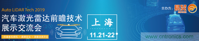 国内外激光雷达大佬都来了，2019汽车激光雷达技术交流会重磅议题嘉宾抢先看！