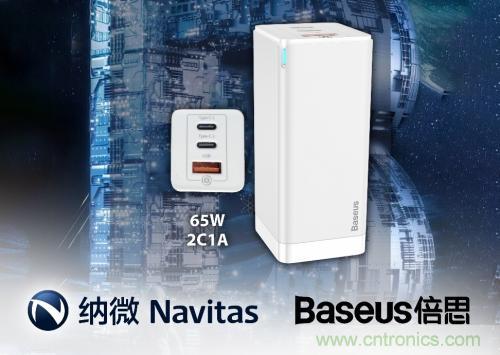 Navitas联合Baseus倍思推出世界上最小的65W-2C1A 3口充电器 Navitas联合Baseus倍思推出世界上最小的65W-2C1A 3口充电器