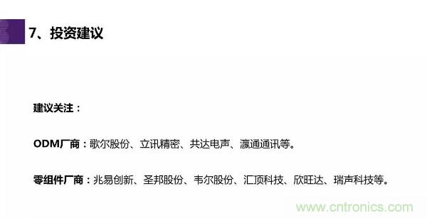 TWS耳机市场迎来大爆发,哪些芯片企业最受益?