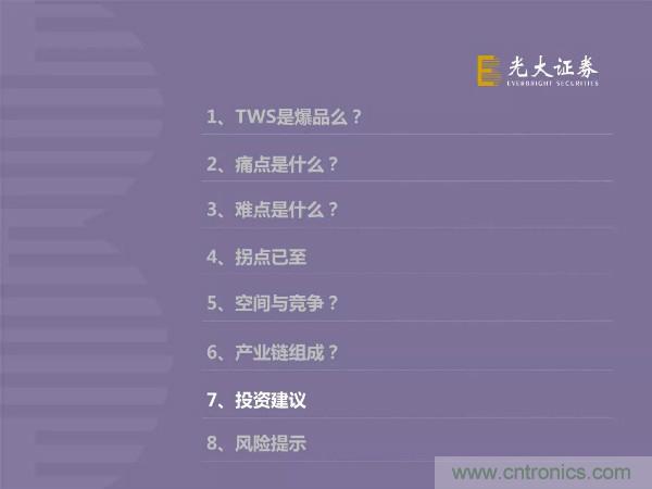 TWS耳机市场迎来大爆发,哪些芯片企业最受益?