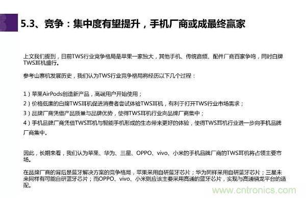 TWS耳机市场迎来大爆发,哪些芯片企业最受益?