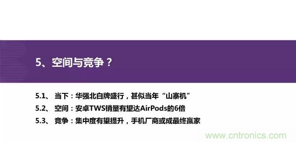 TWS耳机市场迎来大爆发,哪些芯片企业最受益?