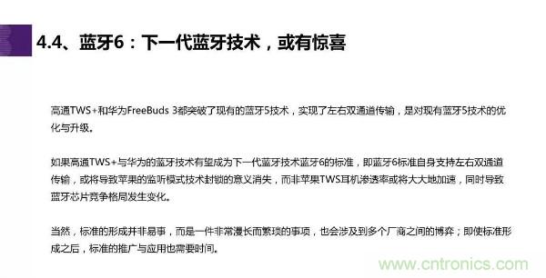 TWS耳机市场迎来大爆发,哪些芯片企业最受益?