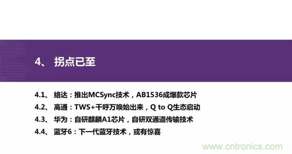 TWS耳机市场迎来大爆发,哪些芯片企业最受益?
