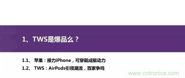 TWS耳机市场迎来大爆发,哪些芯片企业最受益?