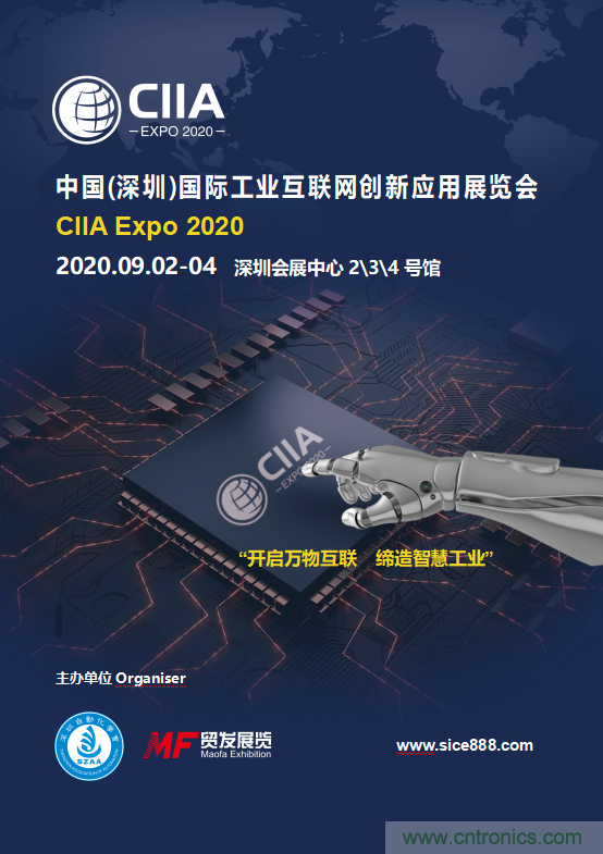 2020中国(深圳)国际工业互联网创新应用展览会邀请函​