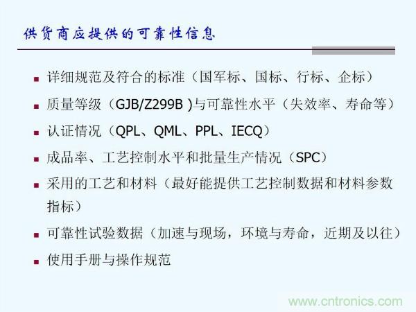 元器件应用可靠性如何保证,都要学习航天经验吗?
