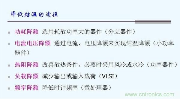 元器件应用可靠性如何保证,都要学习航天经验吗?