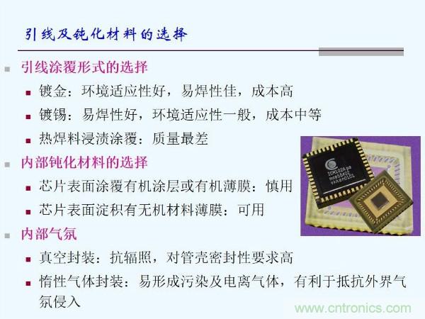 元器件应用可靠性如何保证,都要学习航天经验吗?