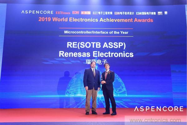 瑞萨电子RE微处理器荣获2019Aspencore全球电子成就奖