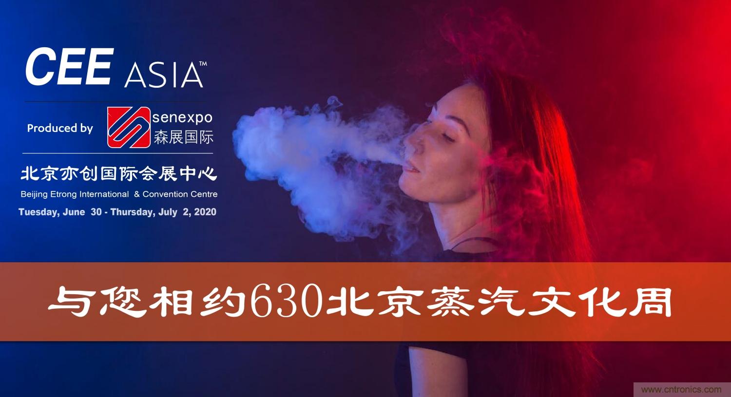 CEE2020第六届北京电子烟展助力企业开拓线下新战场