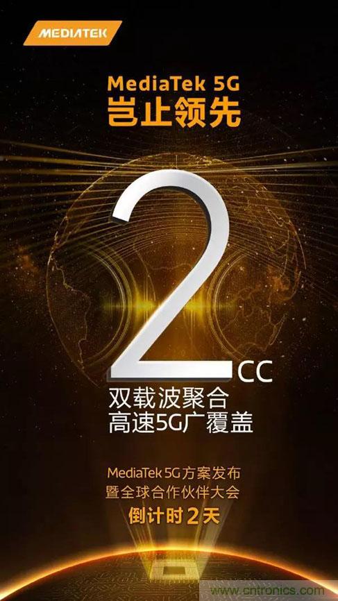 联发科发布5G SoC新海报：支持双载波聚合