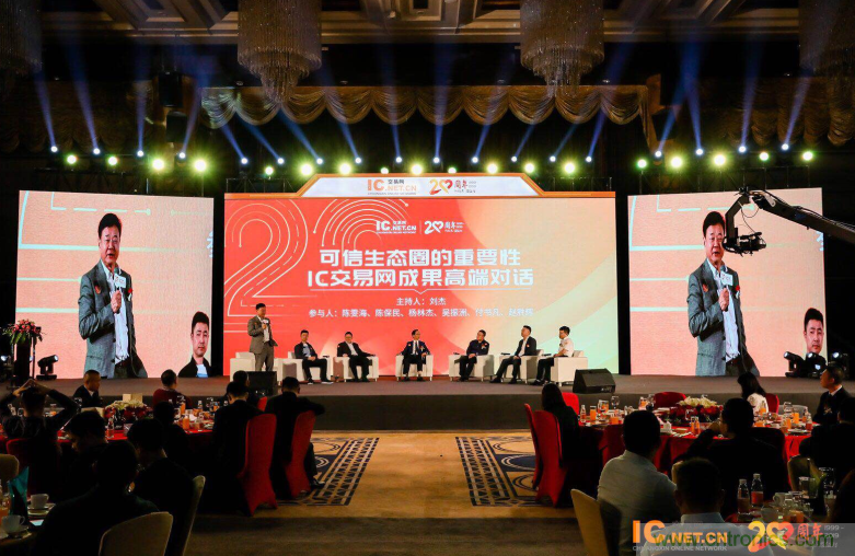 创新在线二十周年庆典暨可信生态圈成果发布会 创新在线二十周年庆典暨可信生态圈成果发布会