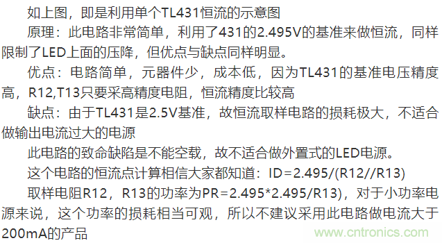 LED驱动电源:3个电路巧妙利用TL431来恒流!