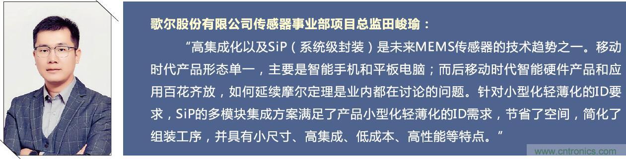 5G、AI为MEMS开拓巨大市场，技术趋向高集成化