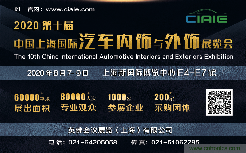 CIAIE 2020第十届上海国际汽车内外饰展招商工作正式启动