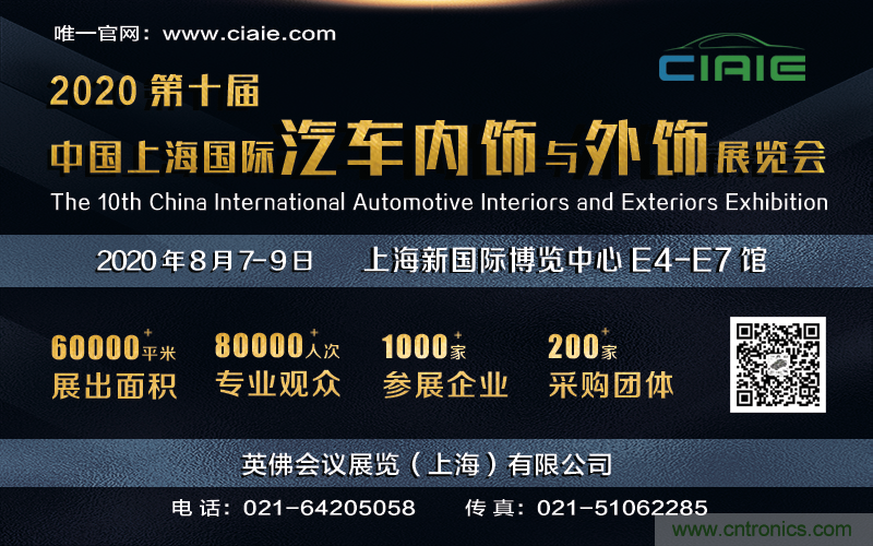 CIAIE 2020第十届上海国际汽车内外饰展招商工作正式启动 CIAIE 2020第十届上海国际汽车内外饰展招商工作正式启动