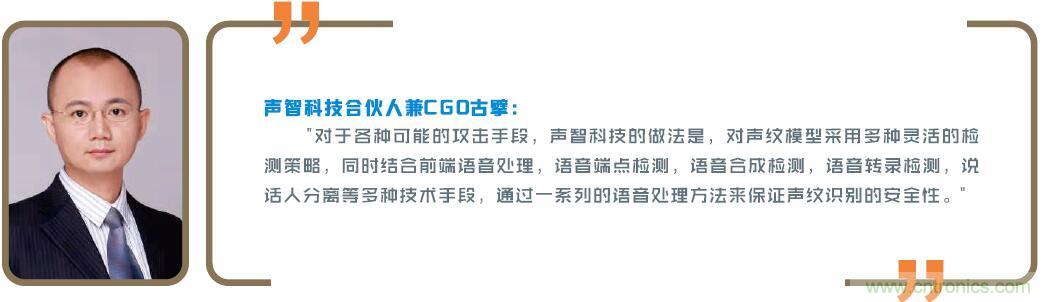 声纹识别技术趋于成熟，商用领域打头炮