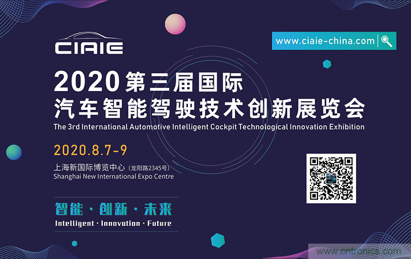 2020第三届上海国际智能驾驶技术创新展览会-紧随“十三五”规划，加快人工智能发展