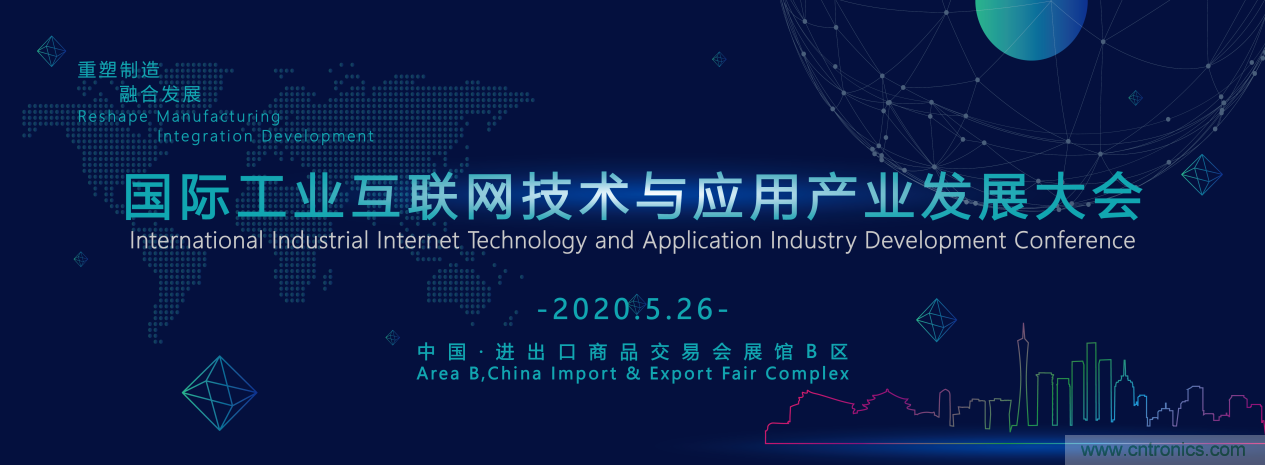 2020国际工业互联网技术与应用产业发展大会议题征集