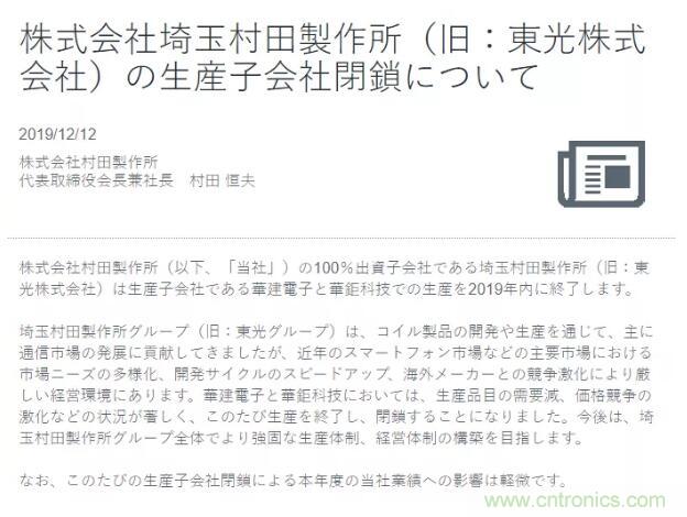 突发！村田关闭中国2家电感生产子公司