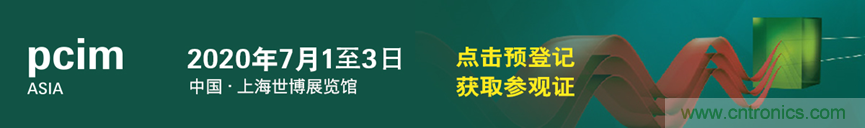 PCIM Asia 2020国际研讨会论文征集及讲者招募火热进行中