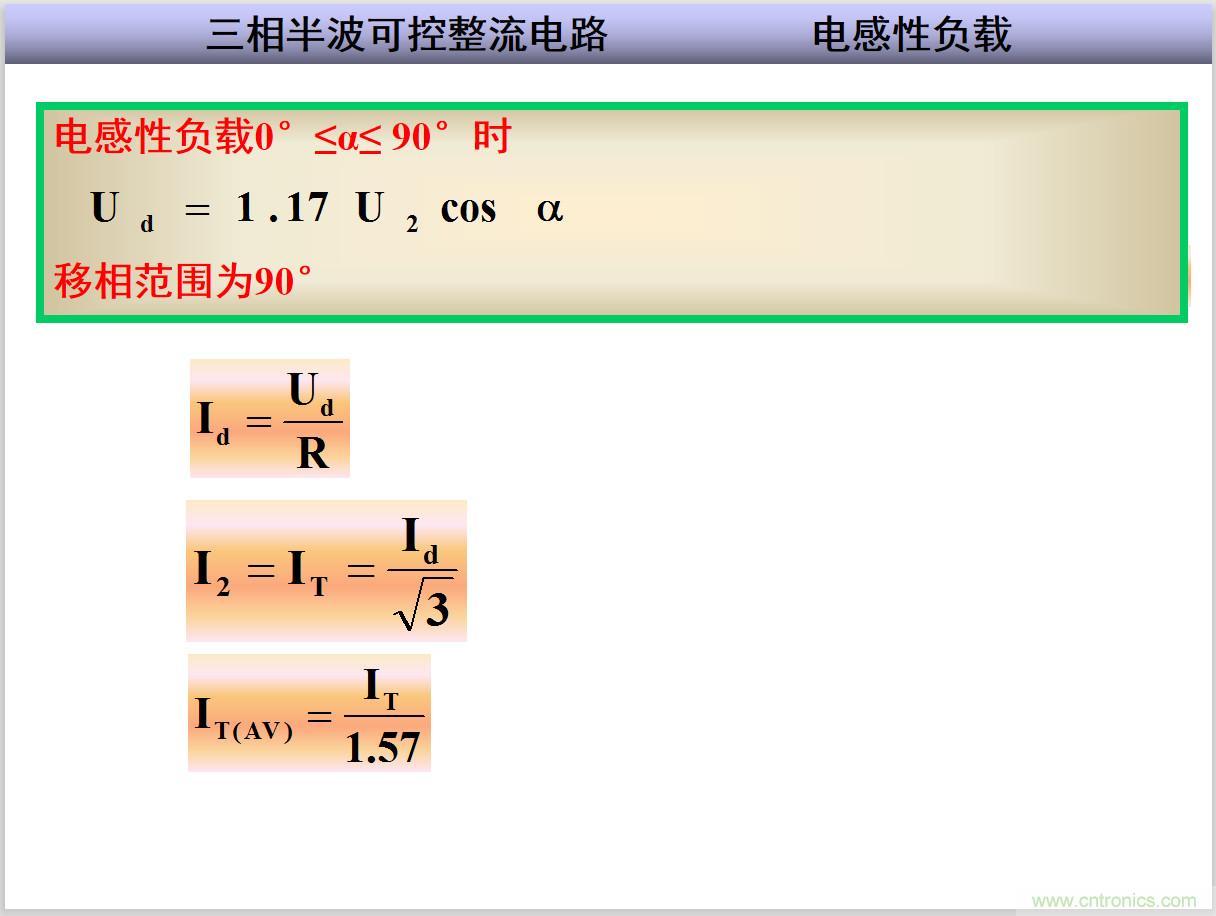 图文讲解三相整流电路的原理及计算，工程师们表示秒懂！