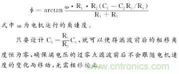 基于无刷直流电机端电压的换相控制电路设计