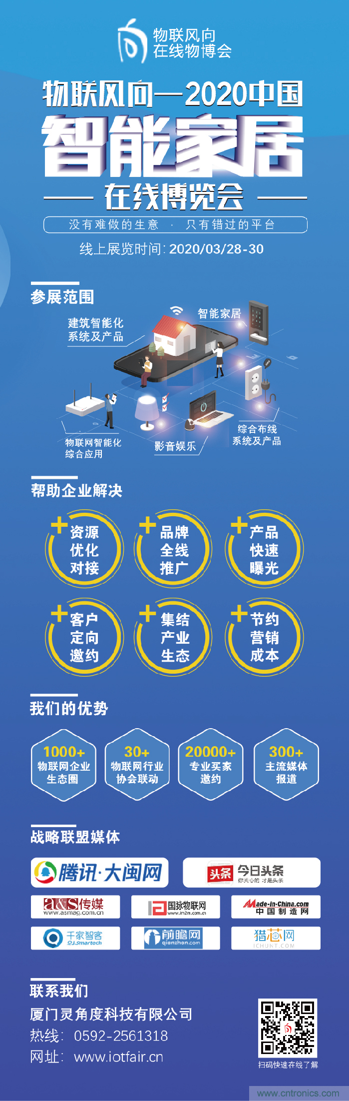 战疫情 物联风向在行动，IoTF线上博览会在线等你哟！