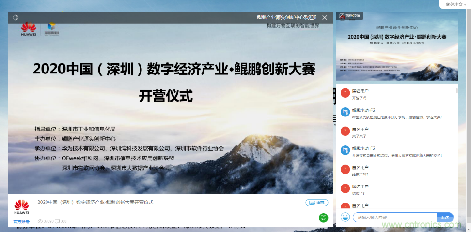 深圳首期数字经济产业·鲲鹏创新大赛正式启动 深圳首期数字经济产业·鲲鹏创新大赛正式启动