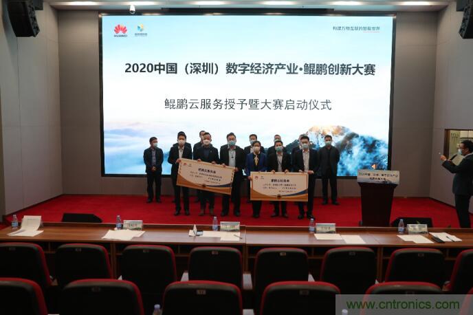 深圳首期数字经济产业·鲲鹏创新大赛正式启动 深圳首期数字经济产业·鲲鹏创新大赛正式启动