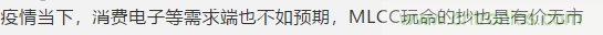 菲律宾马来西亚疫情告急,MLCC不涨反跌