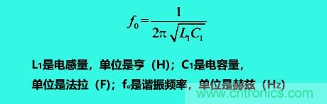 LC谐振电路你知道多少？