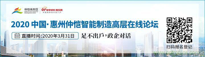 论剑智能制造，2020仲恺高新区在线招商推介会向全球发出邀请