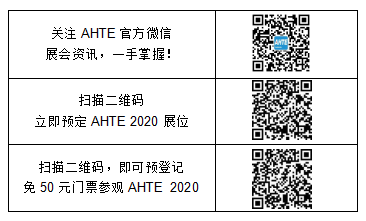 AHTE 2020 汽车零部件装配行业引领技术新风向