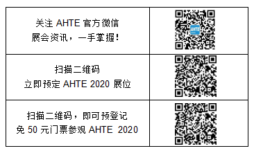 AHTE 2020 汽车零部件装配行业引领技术新风向 AHTE 2020 汽车零部件装配行业引领技术新风向