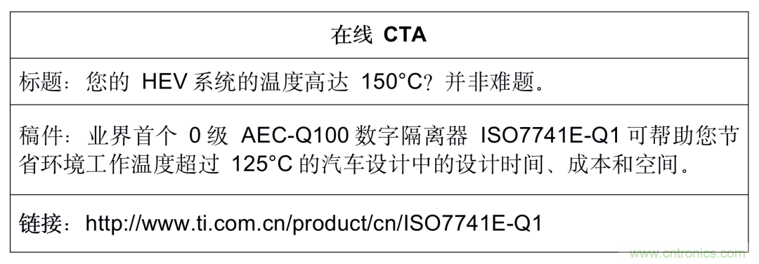 使用0级数字隔离器解决高温隔离设计难题