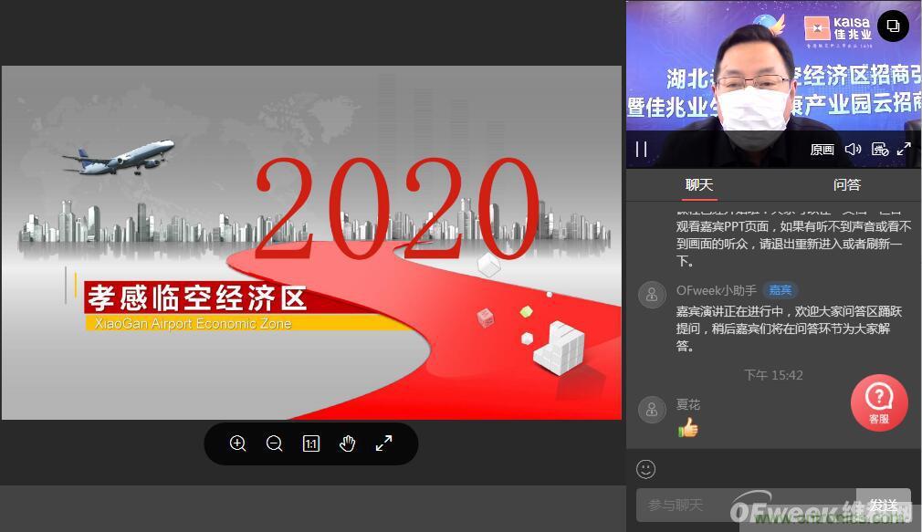 “OFweek2020医疗科技在线论坛暨佳兆业健康产业推介会”完美收官