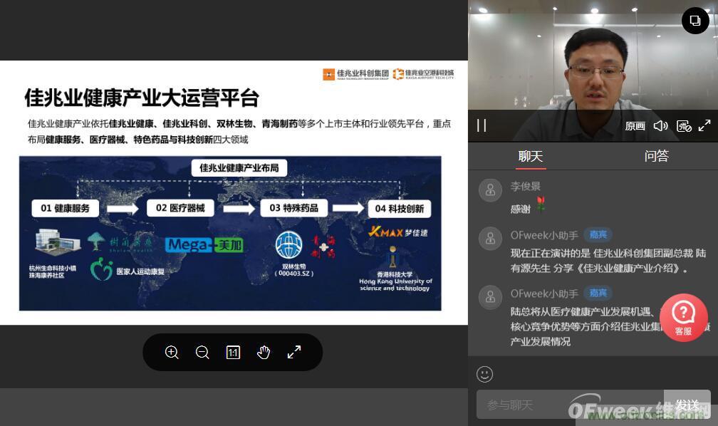 “OFweek2020医疗科技在线论坛暨佳兆业健康产业推介会”完美收官 “OFweek2020医疗科技在线论坛暨佳兆业健康产业推介会”完美收官