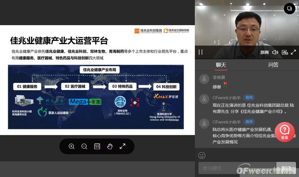 “OFweek2020医疗科技在线论坛暨佳兆业健康产业推介会”完美收官