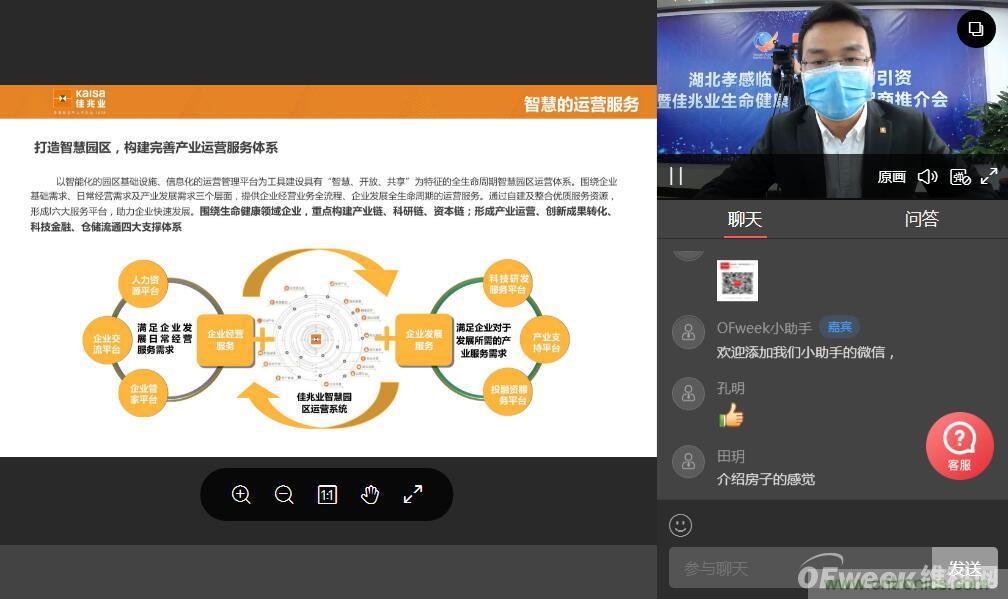“OFweek2020医疗科技在线论坛暨佳兆业健康产业推介会”完美收官 “OFweek2020医疗科技在线论坛暨佳兆业健康产业推介会”完美收官