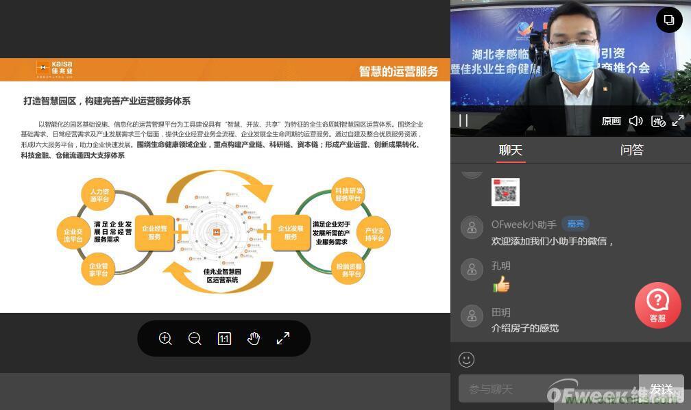 “OFweek2020医疗科技在线论坛暨佳兆业健康产业推介会”完美收官