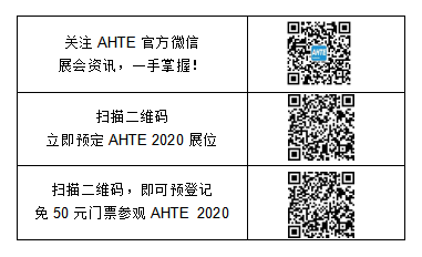 AHTE 2020 揭秘电子装配行业新技术