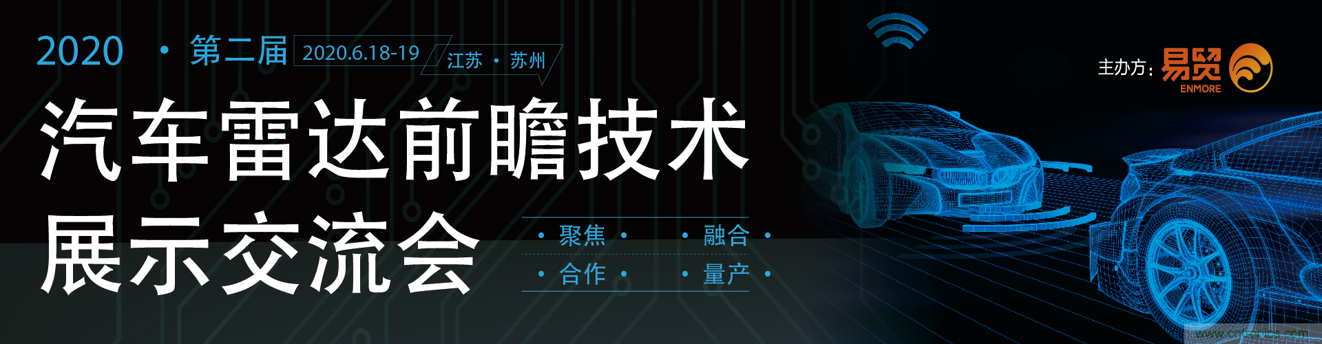 2020(第二届)汽车雷达前瞻技术展示交流会6月苏州起航! 2020(第二届)汽车雷达前瞻技术展示交流会6月苏州起航!