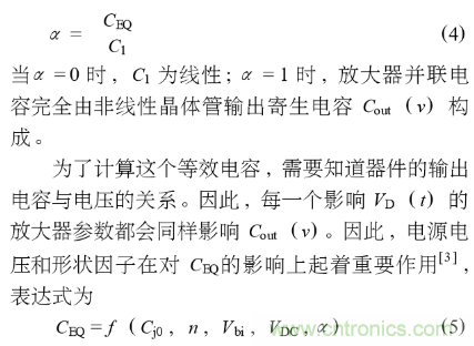 E类功率放大器电路的结构、原理以及并联电容的研究分析