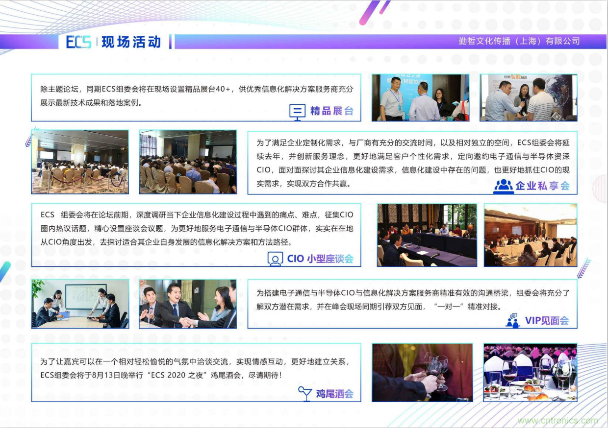 ECS 2020|第二届中国电子通信与半导体CIO峰会正式启动! ECS 2020|第二届中国电子通信与半导体CIO峰会正式启动!