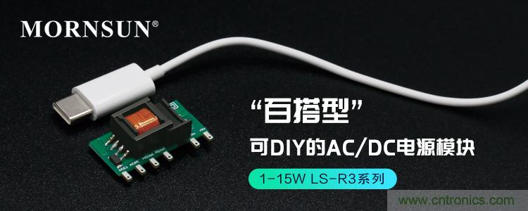 金升阳推出可DIY的AC/DC电源LS-R3系列