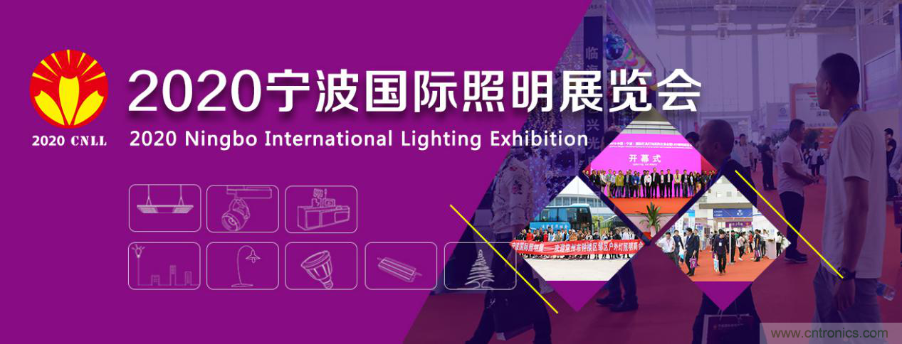 2020宁波国际照明展览会
