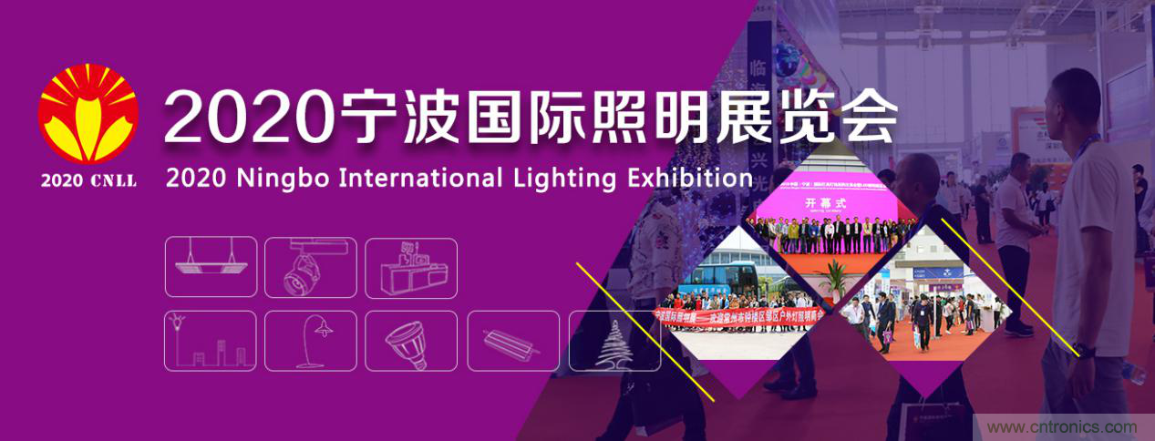 2020宁波国际照明展览会 2020宁波国际照明展览会
