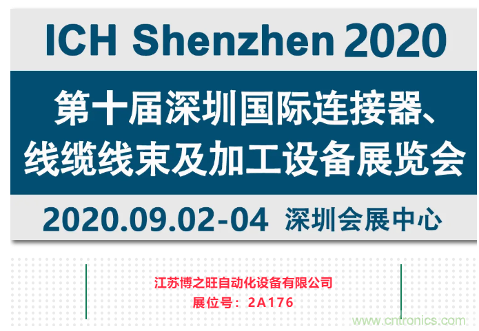 国际品牌线束设备制造商-博之旺参加2020深圳国际线束加工展会